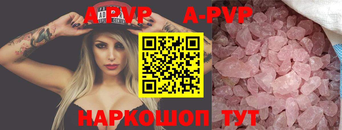 A PVP Соль  APVP VHQ  Абинск  где купить наркоту  Alpha PVP крисы CK  Вход с VPN 