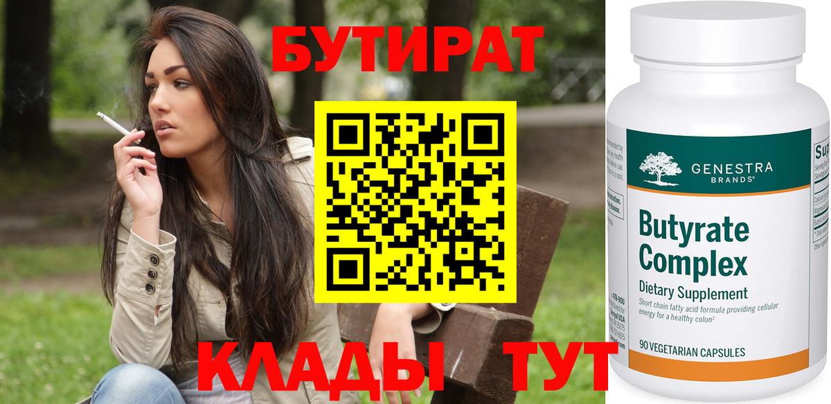 Абинск  Бутират 1.4BDO  Вход с VPN 