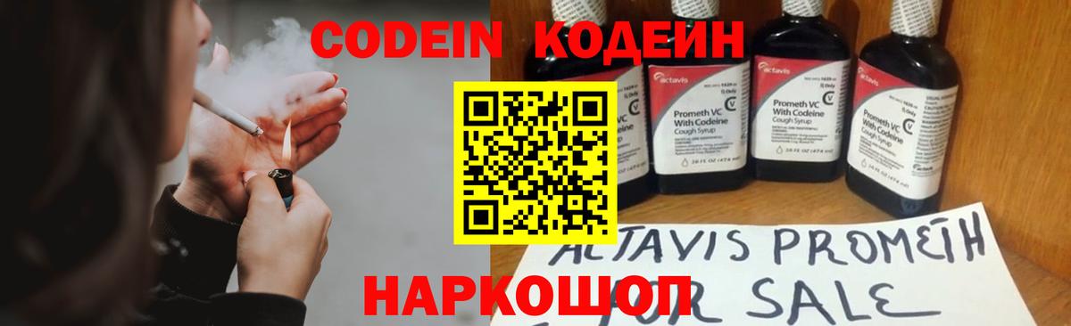 Кодеиновый сироп Lean Purple Drank  Вход с VPN  Абинск  Кодеин Purple Drank 