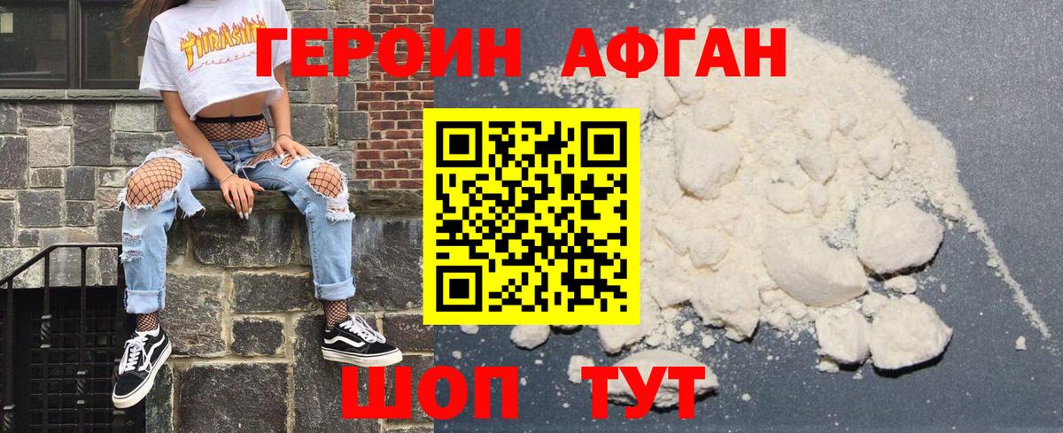 Героин белый Абинск