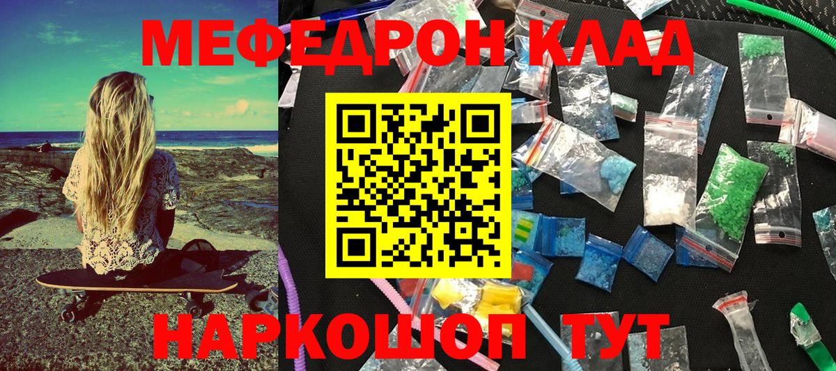 МЕФ  Вход с VPN  Абинск  Мефедрон  Мефедрон кристаллы  МЕФ mephedrone 