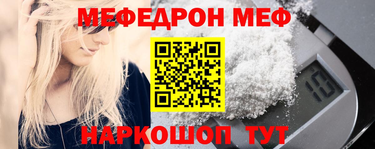Меф мяу мяу мука Абинск
