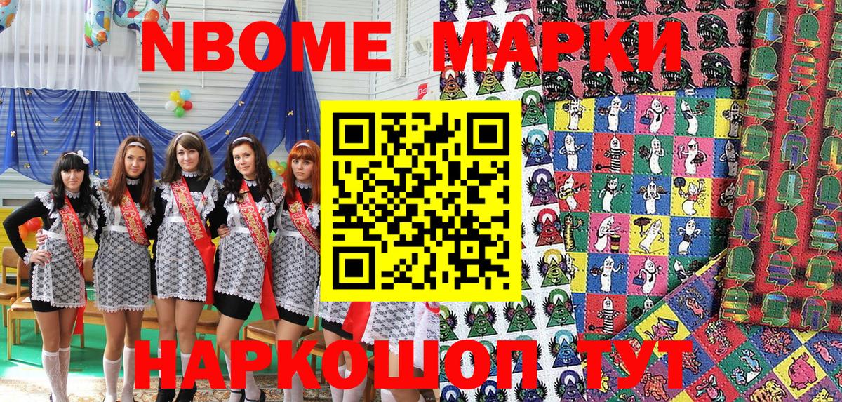 Марки NBOMe 1,8мг  что такое   Абинск  Вход с VPN 